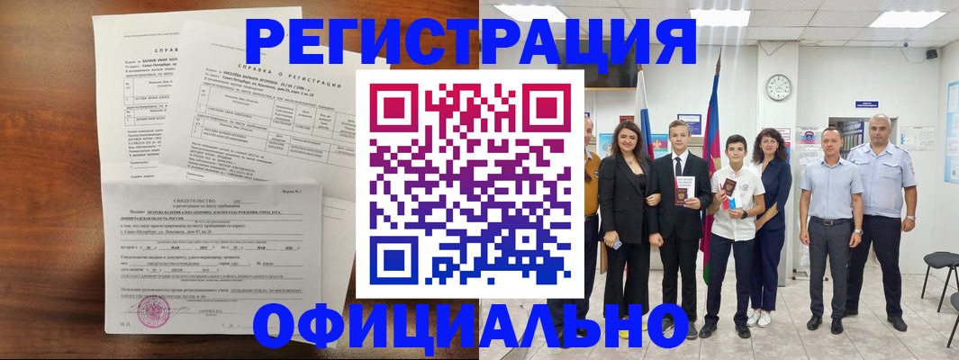 временная регистрация недорого в Мензелинске
