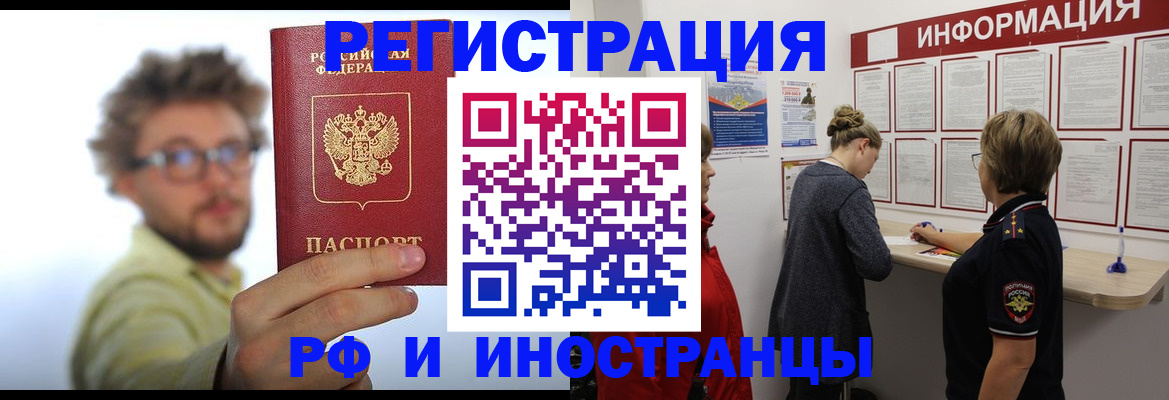 прописка для работы в Мензелинске
