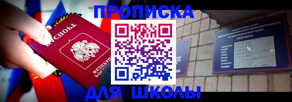 регистрация для школы в Мензелинске