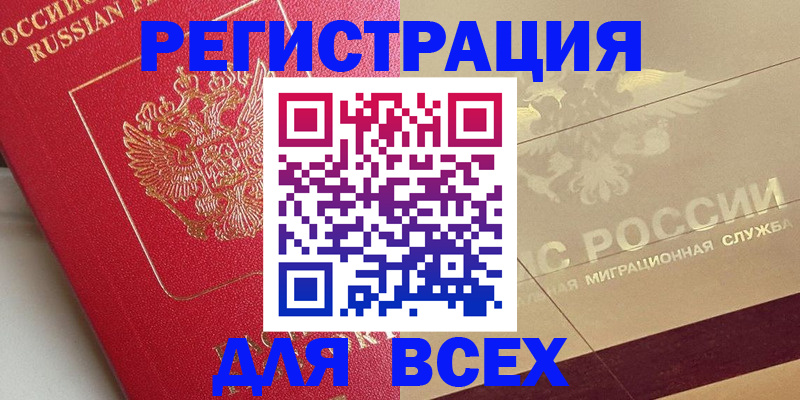 прописка ребенка в Мензелинске