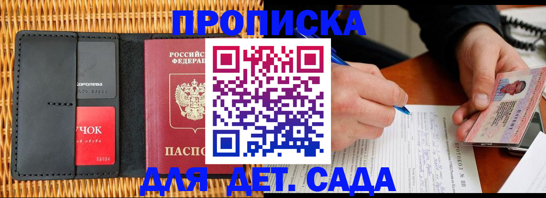 купить прописку в Мензелинске