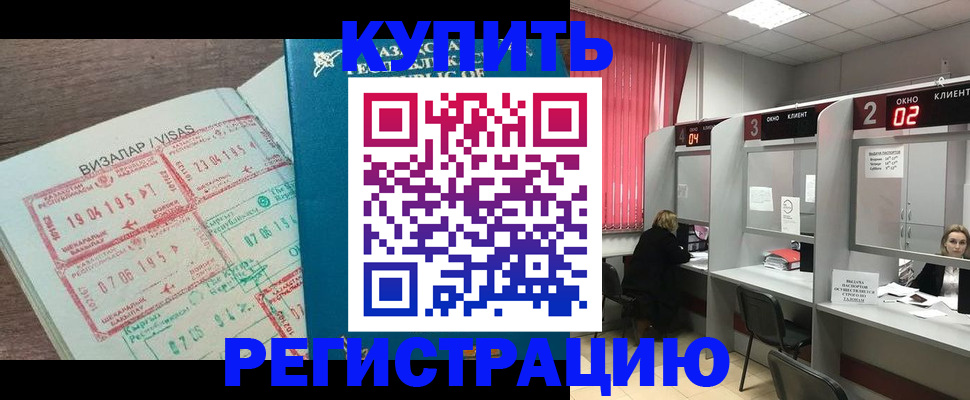 временная регистрация в Мензелинске