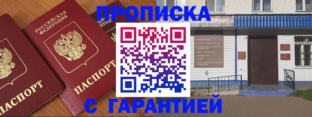 временная регистрация недорого в Мензелинске